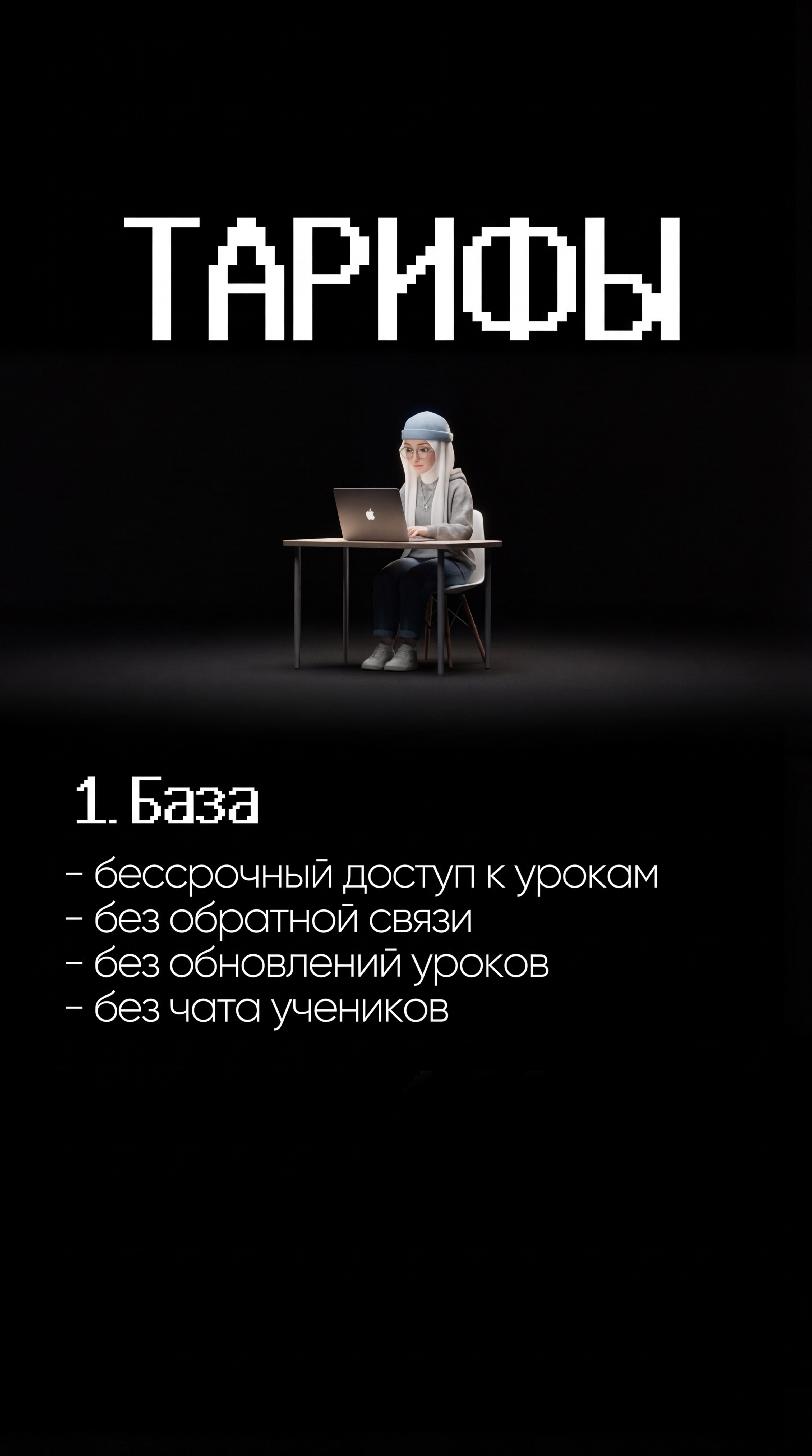 Тарифы: База 4990 руб, Профи 14 990 руб