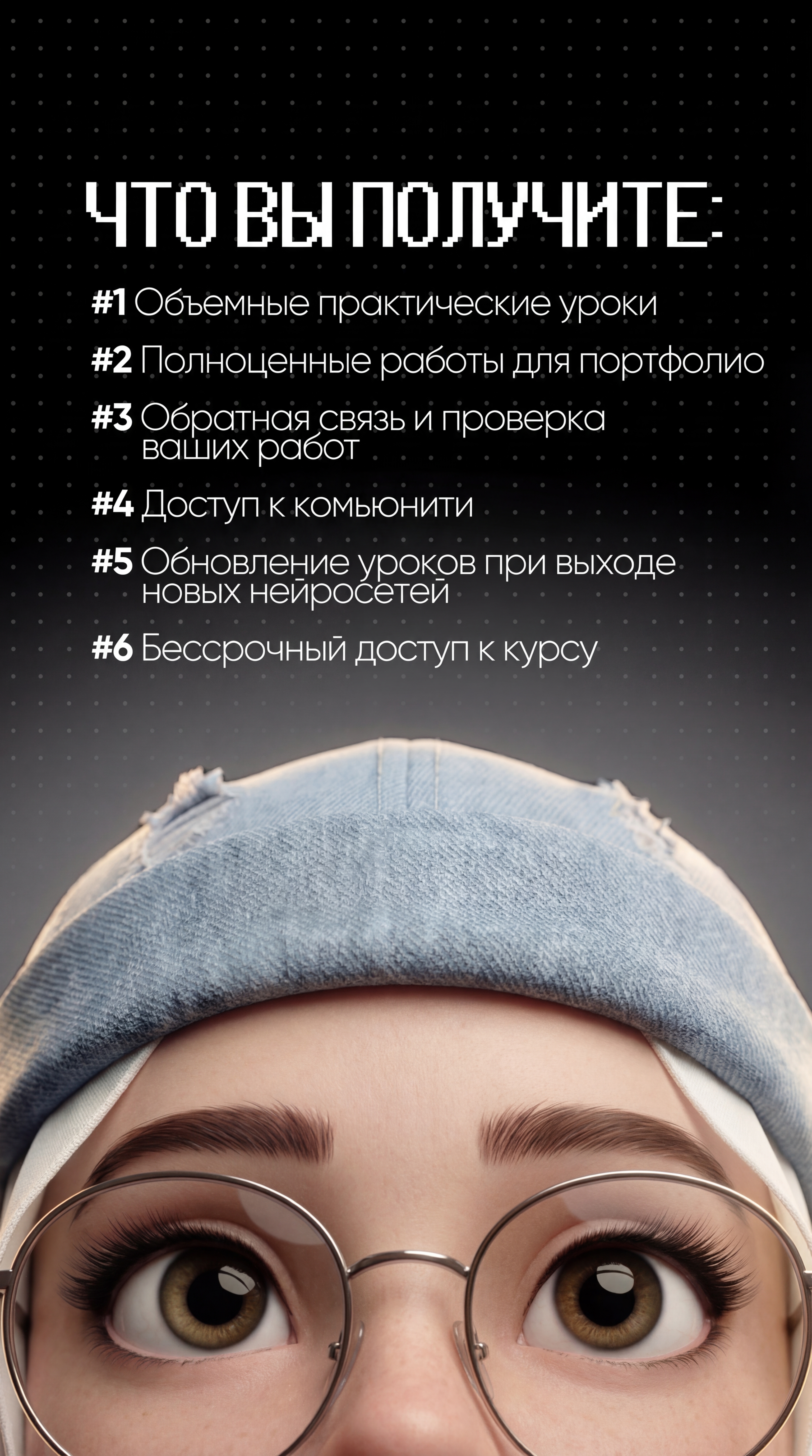 Что вы получите: практические уроки, портфолио, обратная связь, комьюнити
