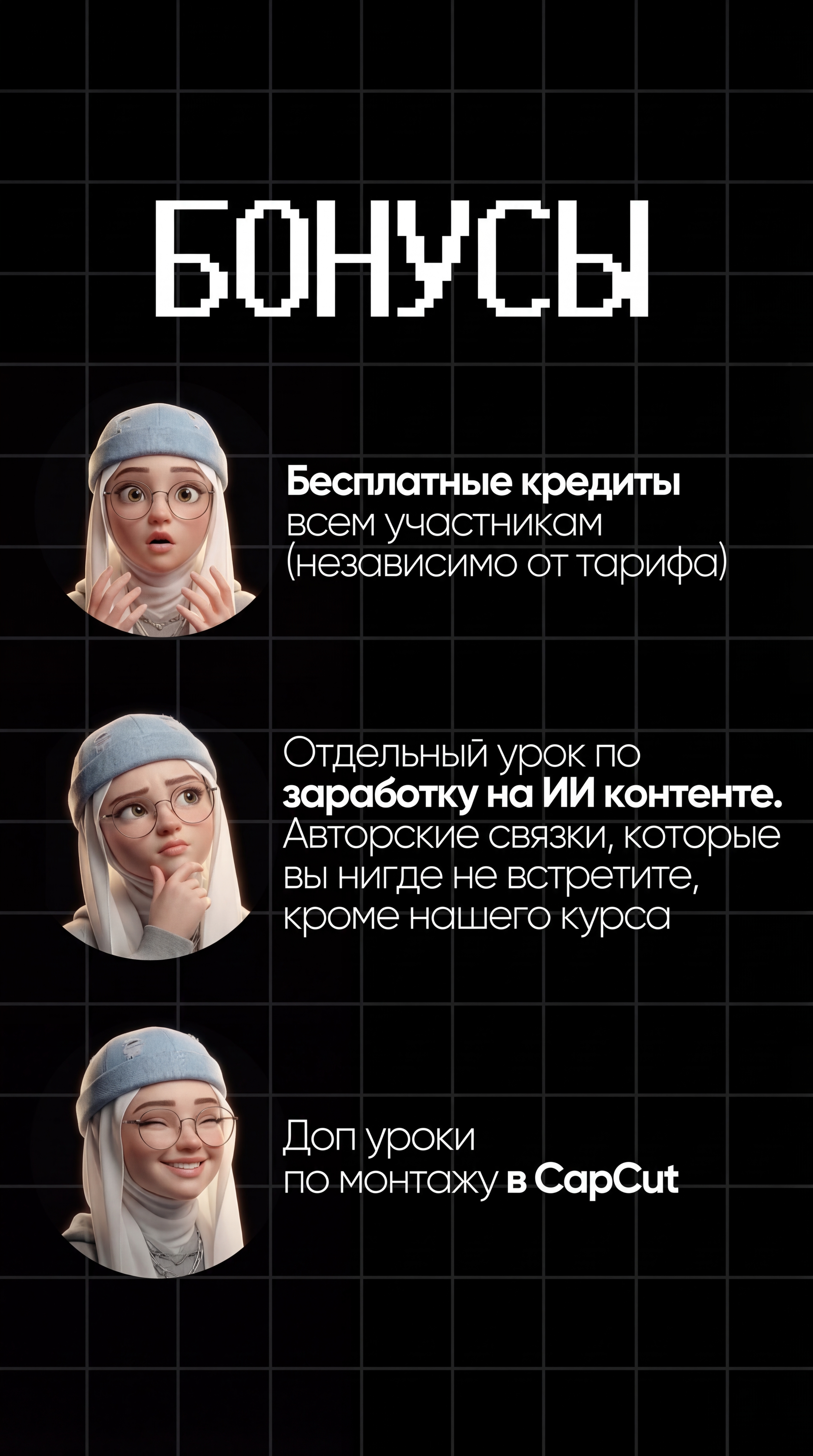 Дополнительные бонусы курса